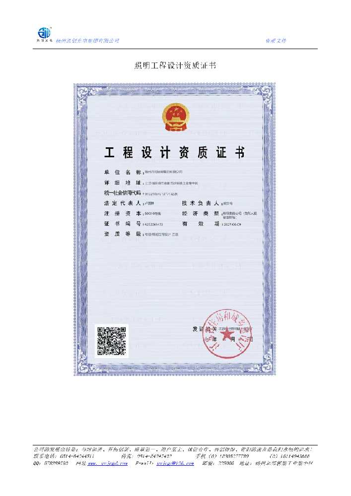定南县照明工程设计资质证书
