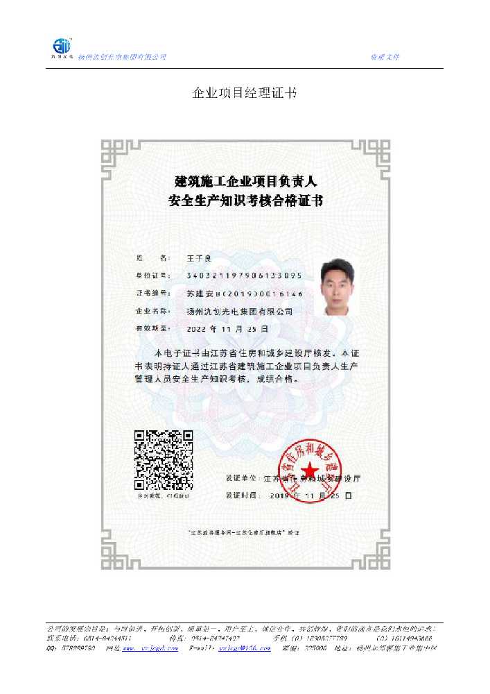 定南县企业项目经理证书