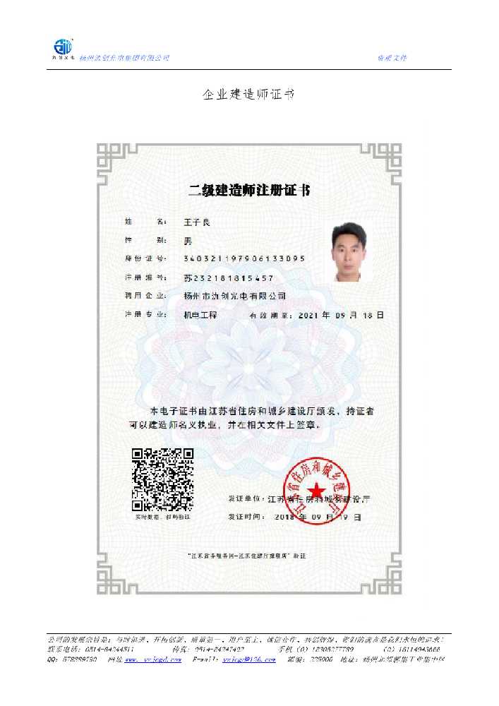 定南县企业建造师证书