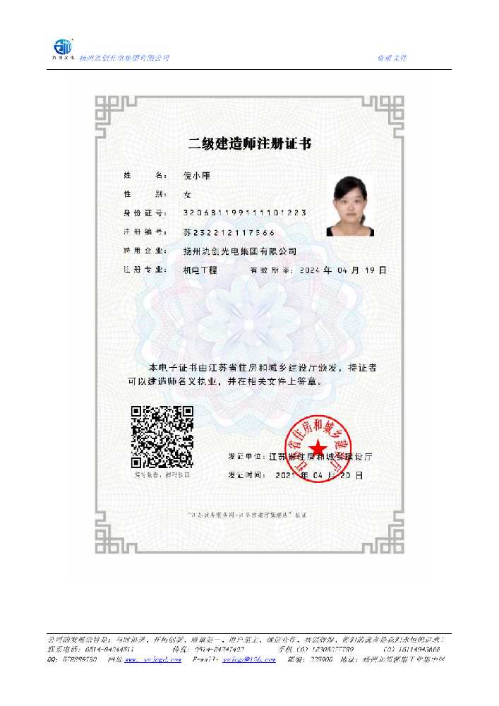 定南县二级建造师注册证书