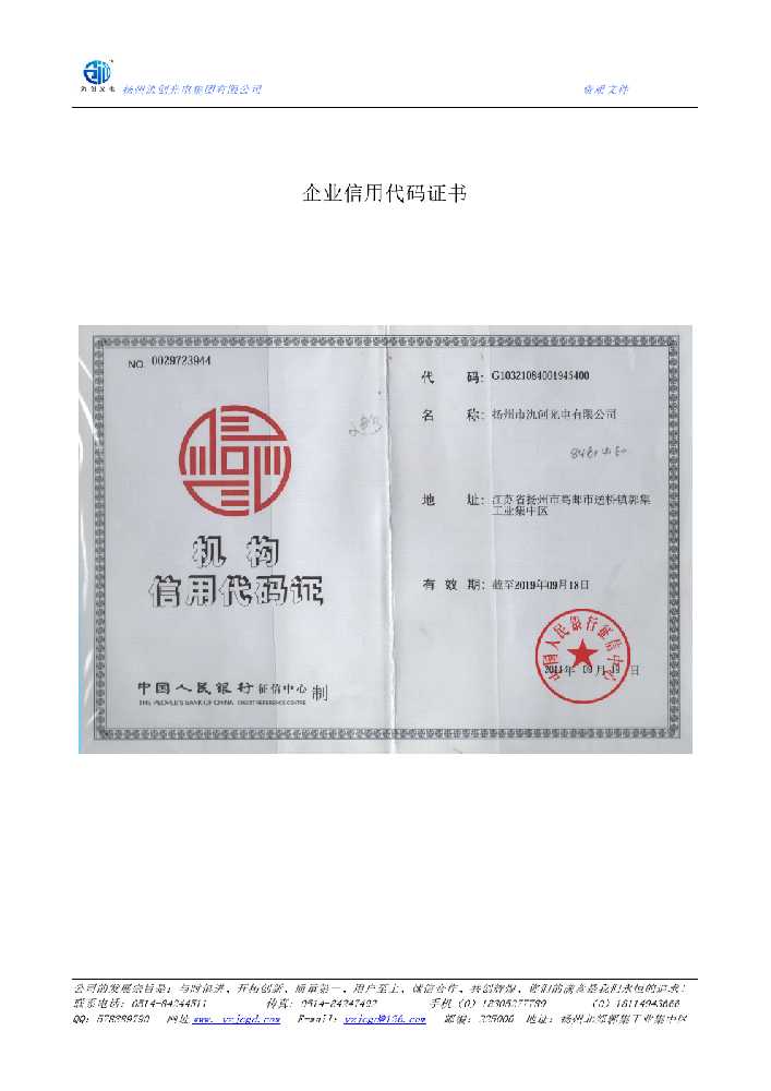 定南县企业信用代码证书